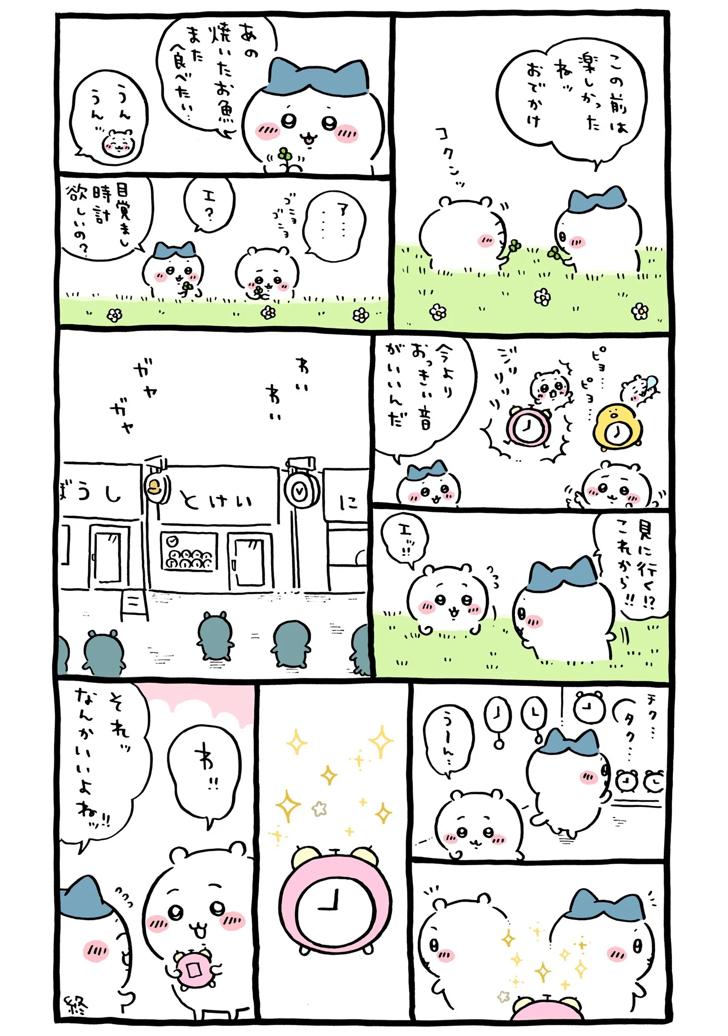 作者公式Xに掲載された第215話の原作投稿画像（1枚目）。アニメ『ちいかわ』第215話「黒い流れ星・前編①」に対応する画像