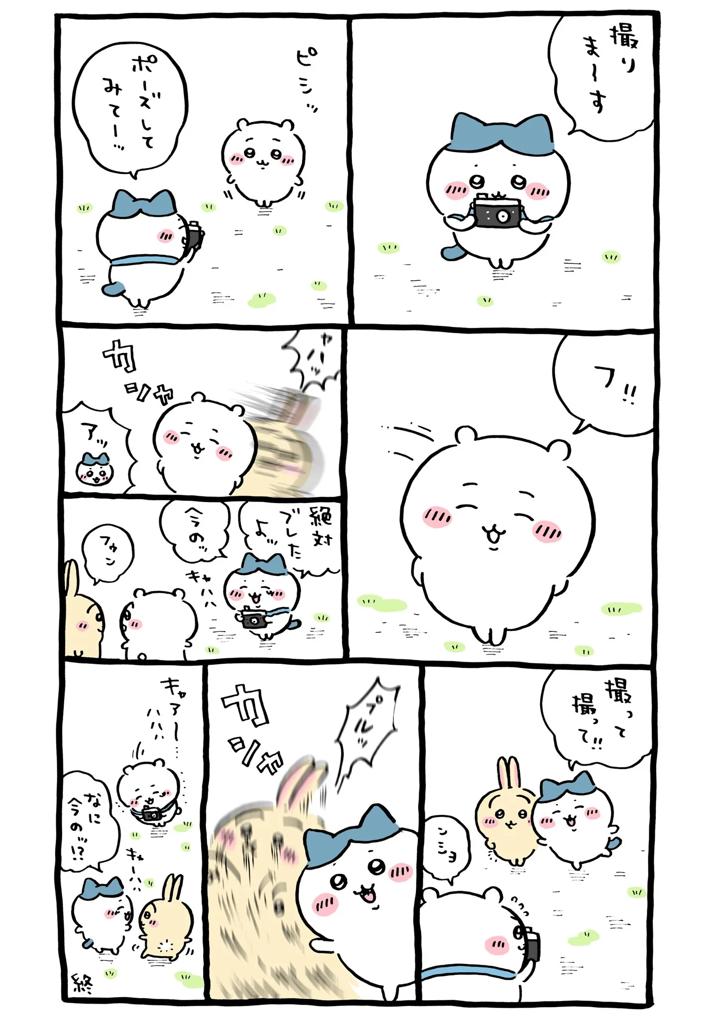 作者公式Xに掲載された第216話の原作投稿画像（1枚目）。アニメ『ちいかわ』第216話「黒い流れ星・前編②」に対応する画像