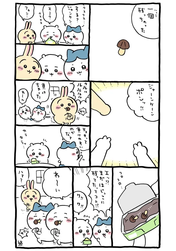 ナガノ公式Xの2022/2/1「🔥 きのこの山」漫画画像
