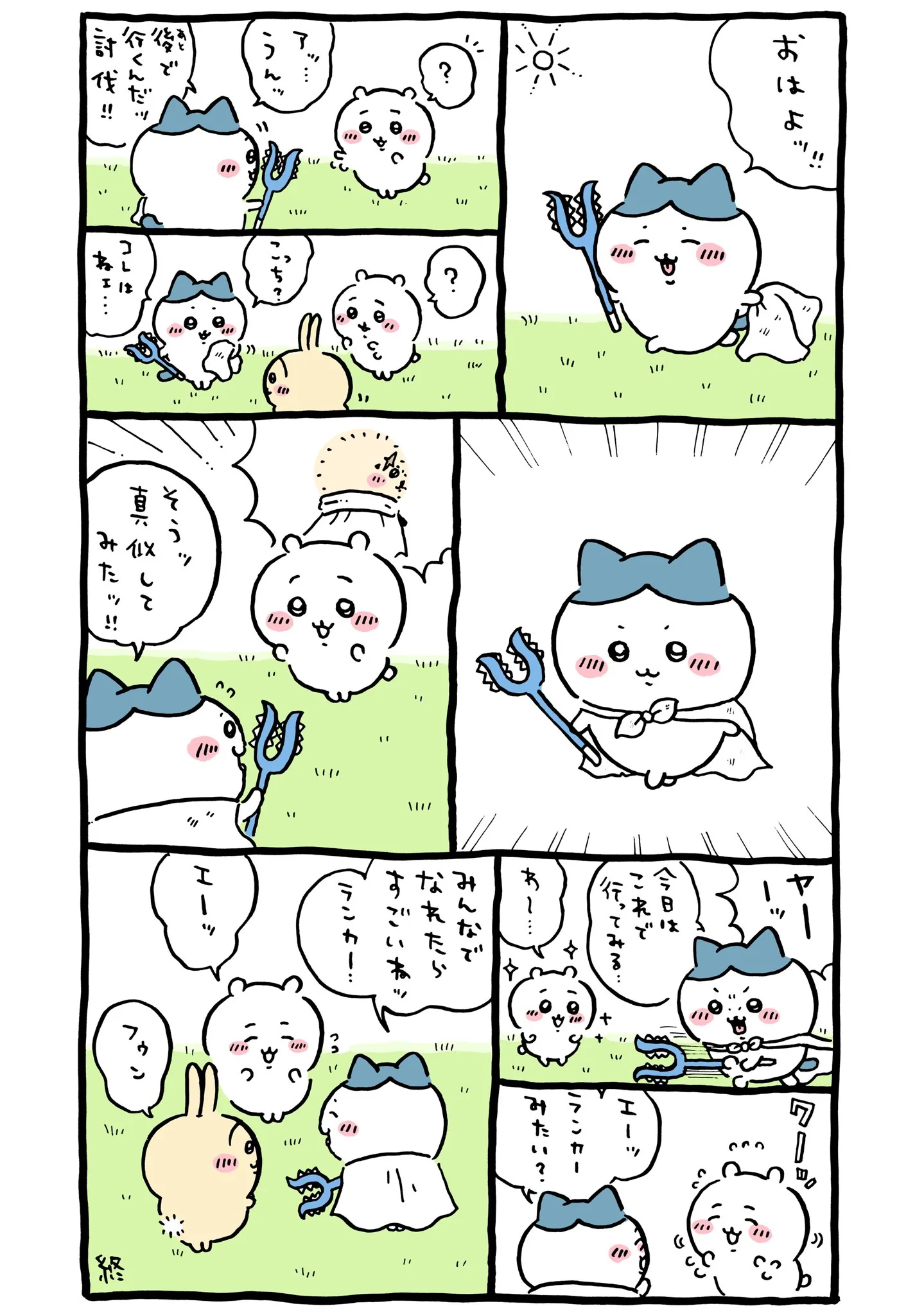 作者公式Xに掲載された第217話の原作投稿画像（1枚目）。アニメ『ちいかわ』第217話「黒い流れ星・前編③」に対応する画像