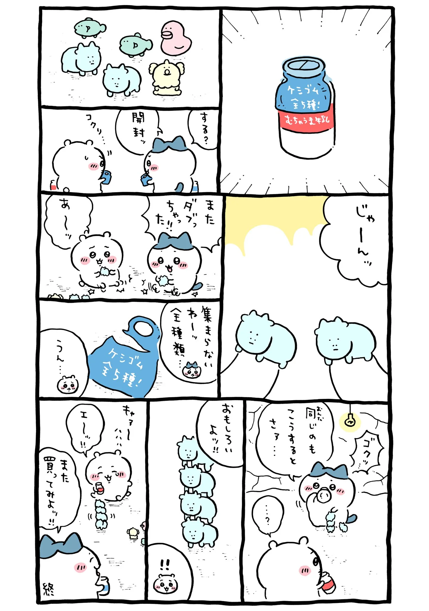 作者公式Xに掲載された第217話の原作投稿画像（1枚目）。アニメ『ちいかわ』第217話「黒い流れ星・前編③」に対応する画像