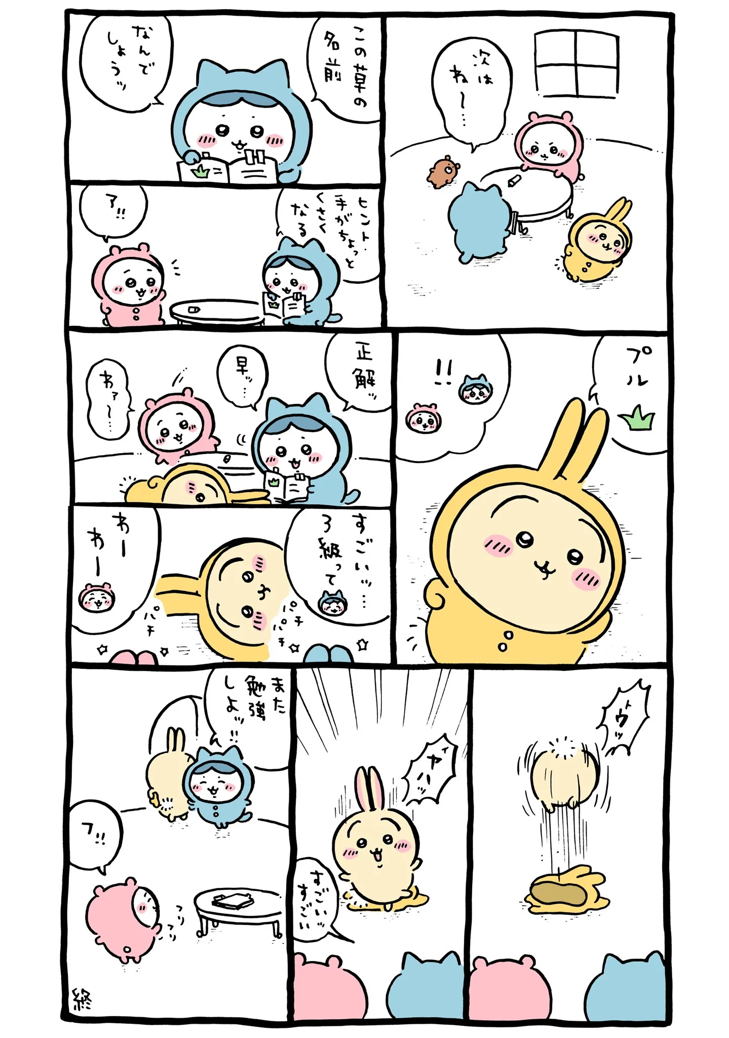 作者公式Xに掲載された第218話の原作投稿画像（1枚目）。アニメ『ちいかわ』第218話「黒い流れ星・前編④」に対応する画像
