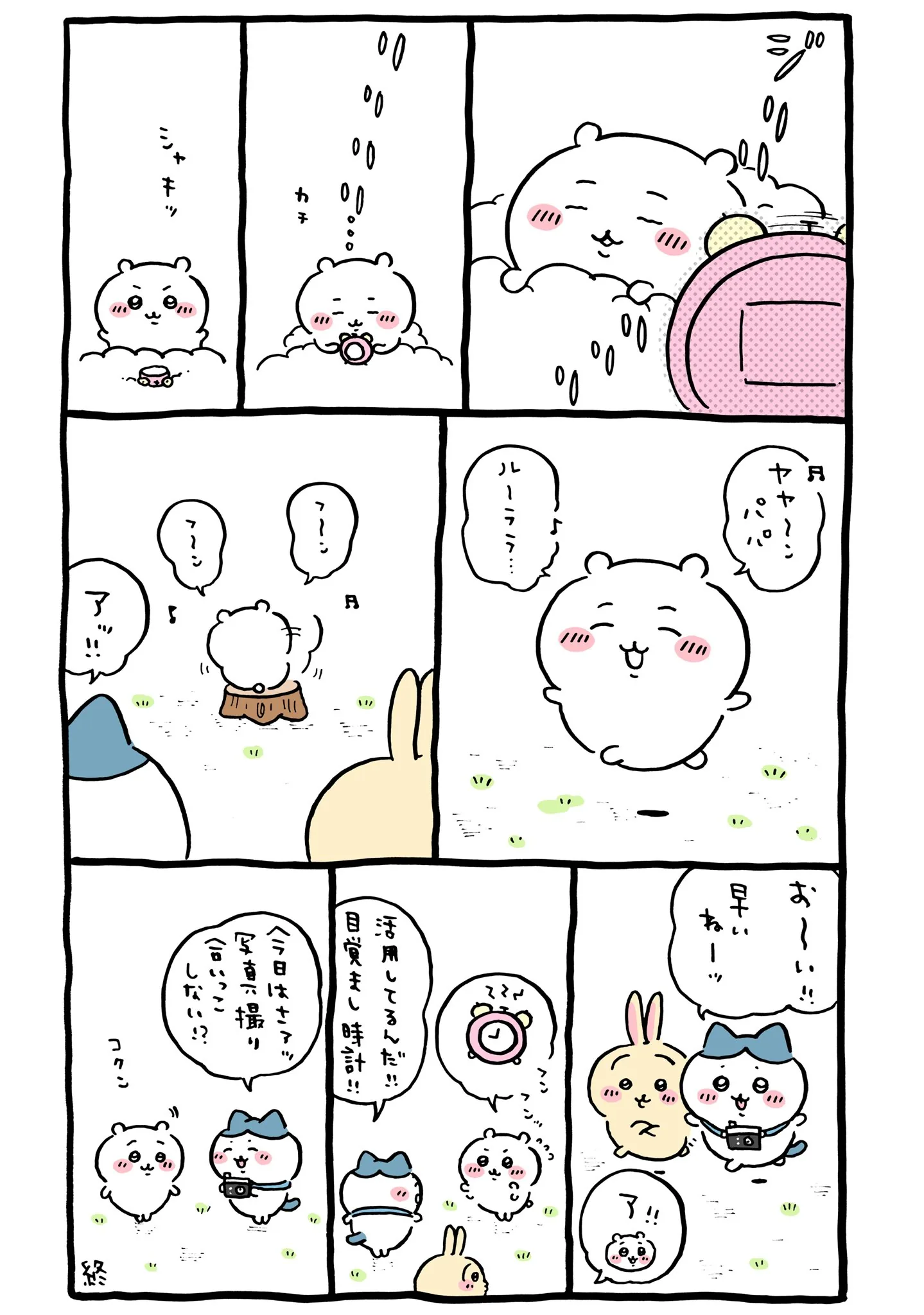 黒い流れ星が登場する原作漫画「⏰ 活用してるんだ！！目覚まし時計！！」