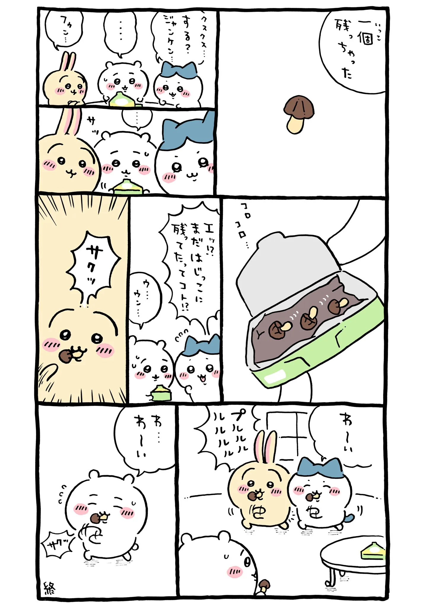 作者公式Xに掲載された第219話の原作投稿画像（1枚目）。アニメ『ちいかわ』第219話「黒い流れ星・前編⑤」に対応する画像