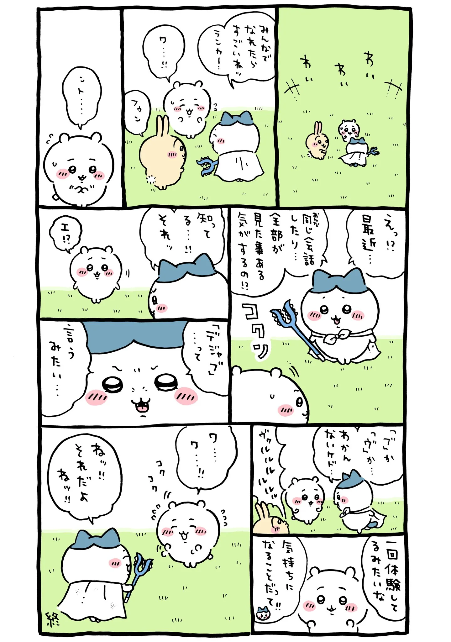 作者公式Xに掲載された第220話の原作投稿画像（1枚目）。アニメ『ちいかわ』第220話「黒い流れ星・前編⑥」に対応する画像