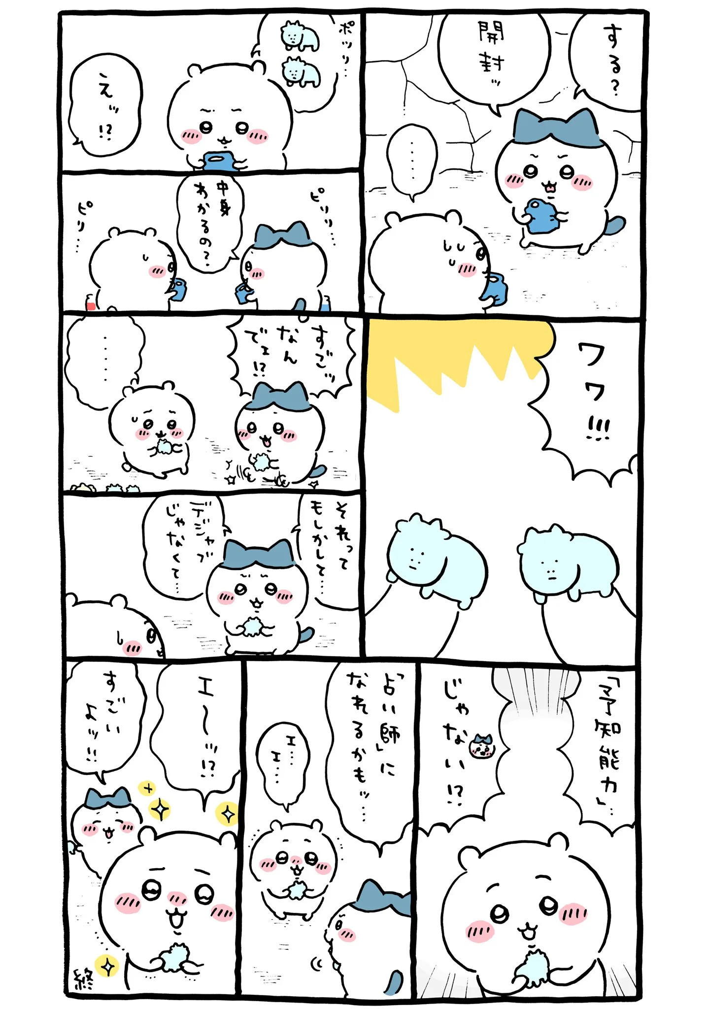 作者公式Xに掲載された第220話の原作投稿画像（1枚目）。アニメ『ちいかわ』第220話「黒い流れ星・前編⑥」に対応する画像