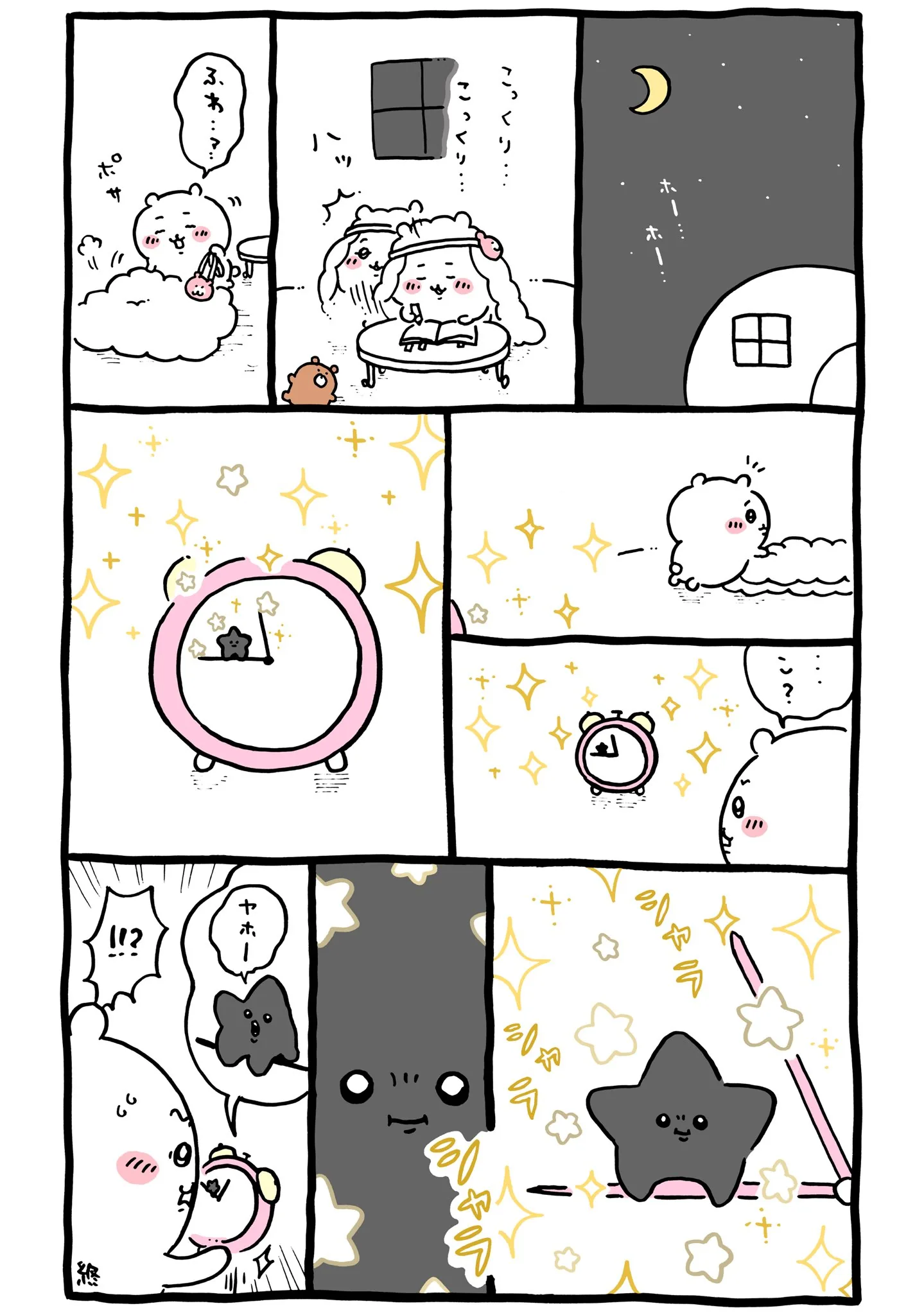 黒い流れ星が登場する原作漫画「💫 ヤホー」