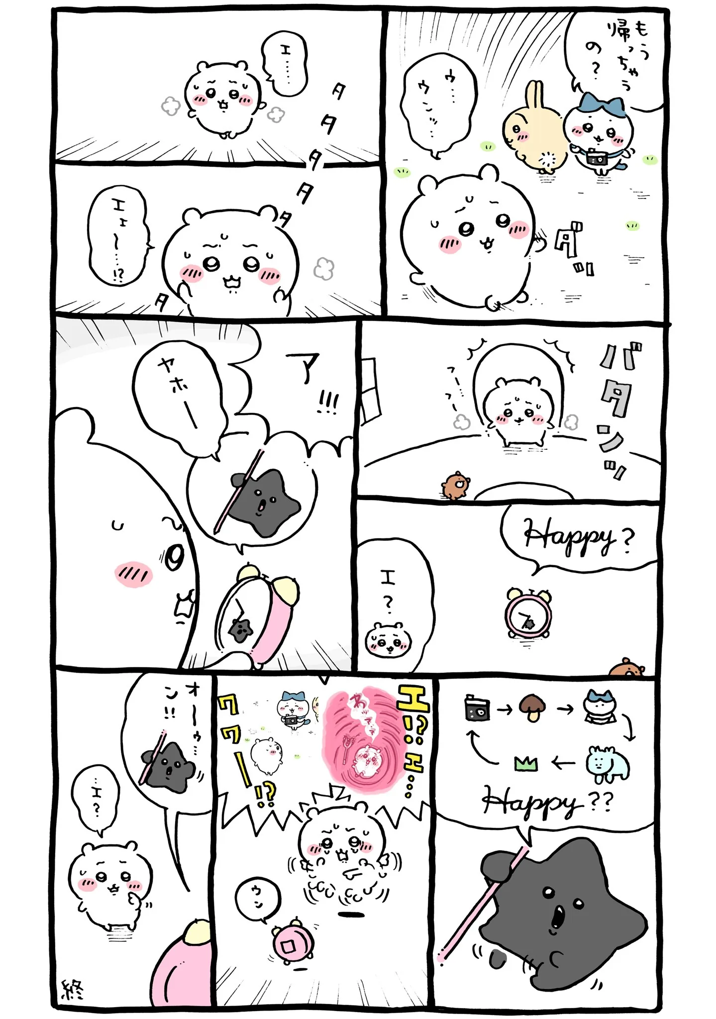 作者公式Xに掲載された第223話の原作投稿画像（1枚目）。アニメ『ちいかわ』第223話「黒い流れ星・後編②」に対応する画像