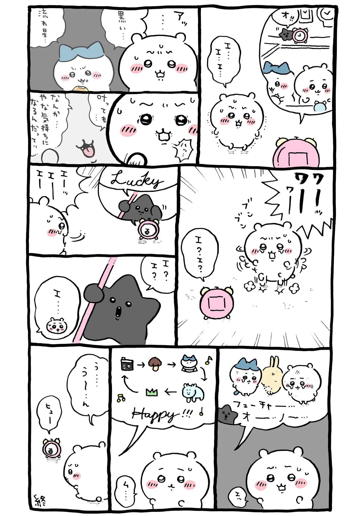 黒い流れ星が登場する原作漫画「🌀 Lucky」