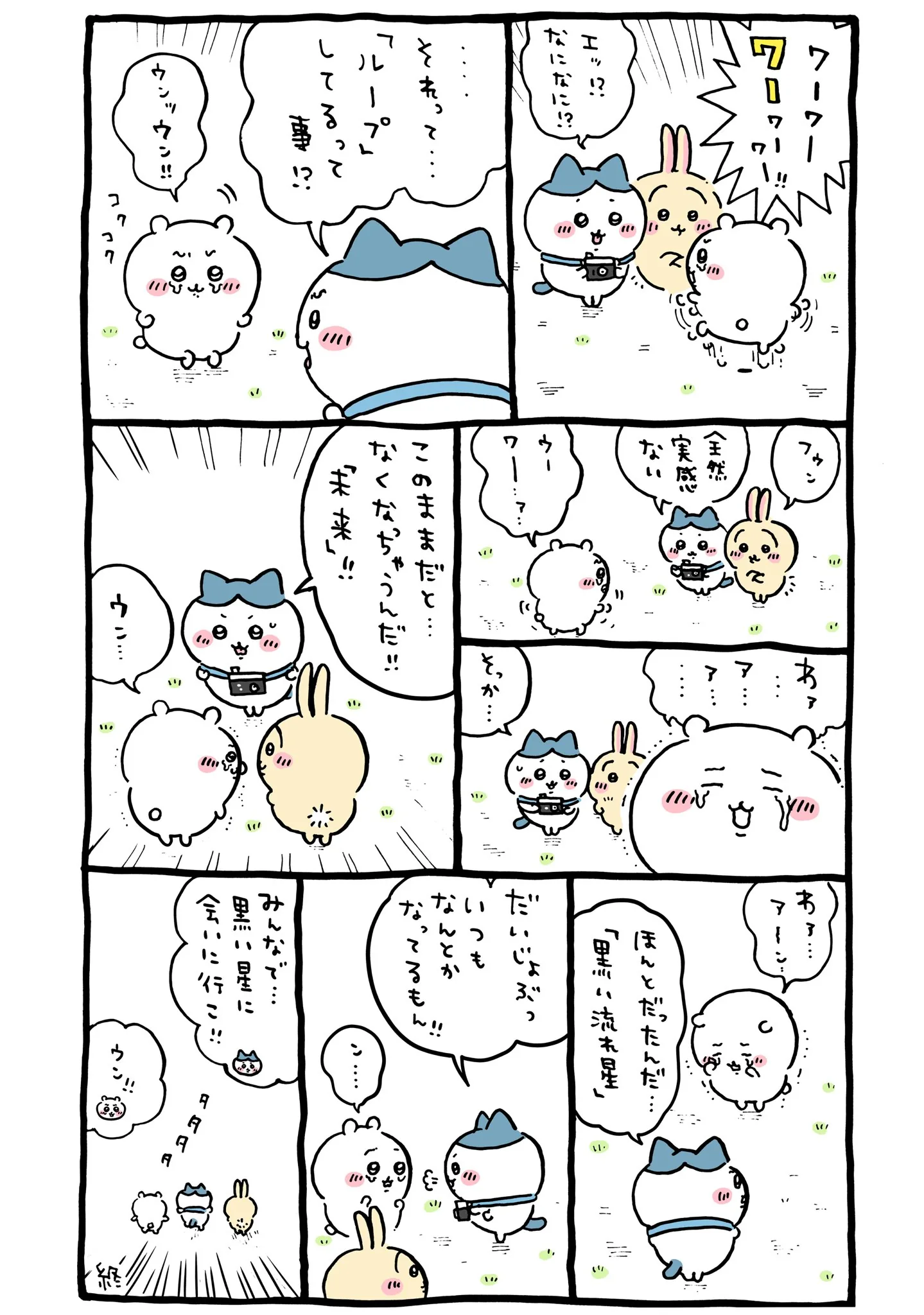 作者公式Xに掲載された第225話の原作投稿画像（1枚目）。アニメ『ちいかわ』第225話「黒い流れ星・後編④」に対応する画像