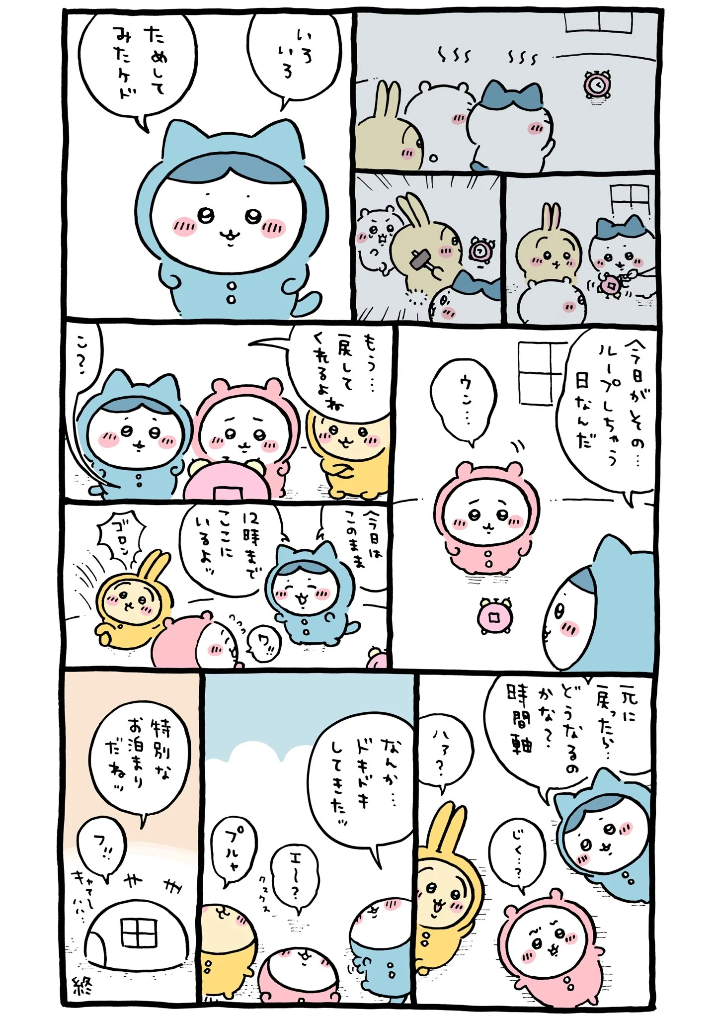 作者公式Xに掲載された第226話の原作投稿画像（1枚目）。アニメ『ちいかわ』第226話「黒い流れ星・後編⑤」に対応する画像