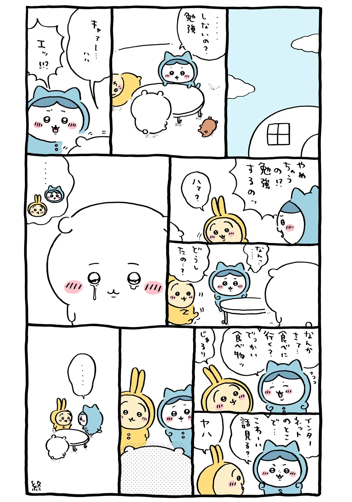 作者公式Xに掲載された第227話の原作投稿画像（1枚目）。アニメ『ちいかわ』第227話「黒い流れ星・後編⑥」に対応する画像