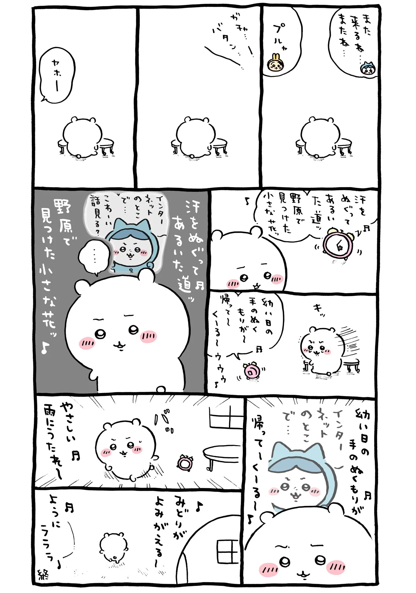 黒い流れ星が登場する原作漫画「♫ 時の旅人の歌」