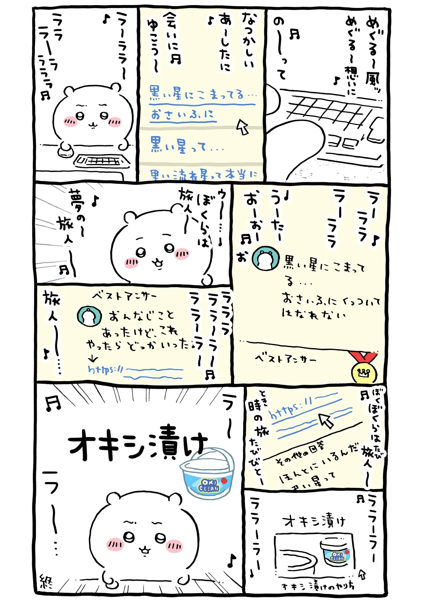 作者公式Xに掲載された第230話の原作投稿画像（1枚目）。アニメ『ちいかわ』第230話「黒い流れ星・後編⑨」に対応する画像
