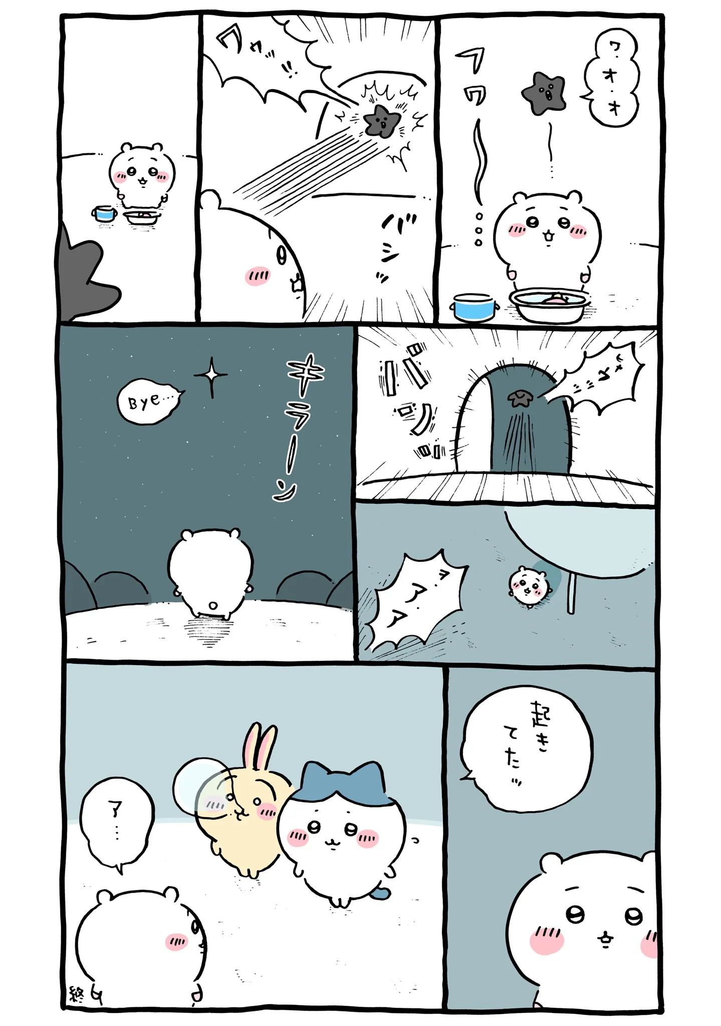 作者公式Xに掲載された第232話の原作投稿画像（1枚目）。アニメ『ちいかわ』第232話「黒い流れ星・後編⑪」に対応する画像