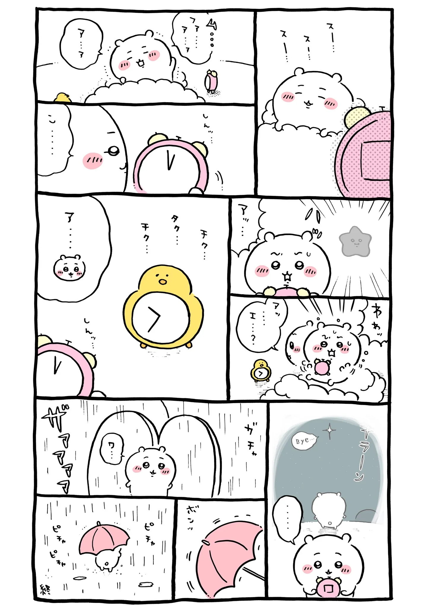 作者公式Xに掲載された第233話の原作投稿画像(1枚目)。アニメ『ちいかわ』第233話「黒い流れ星・後編⑫」に対応する画像