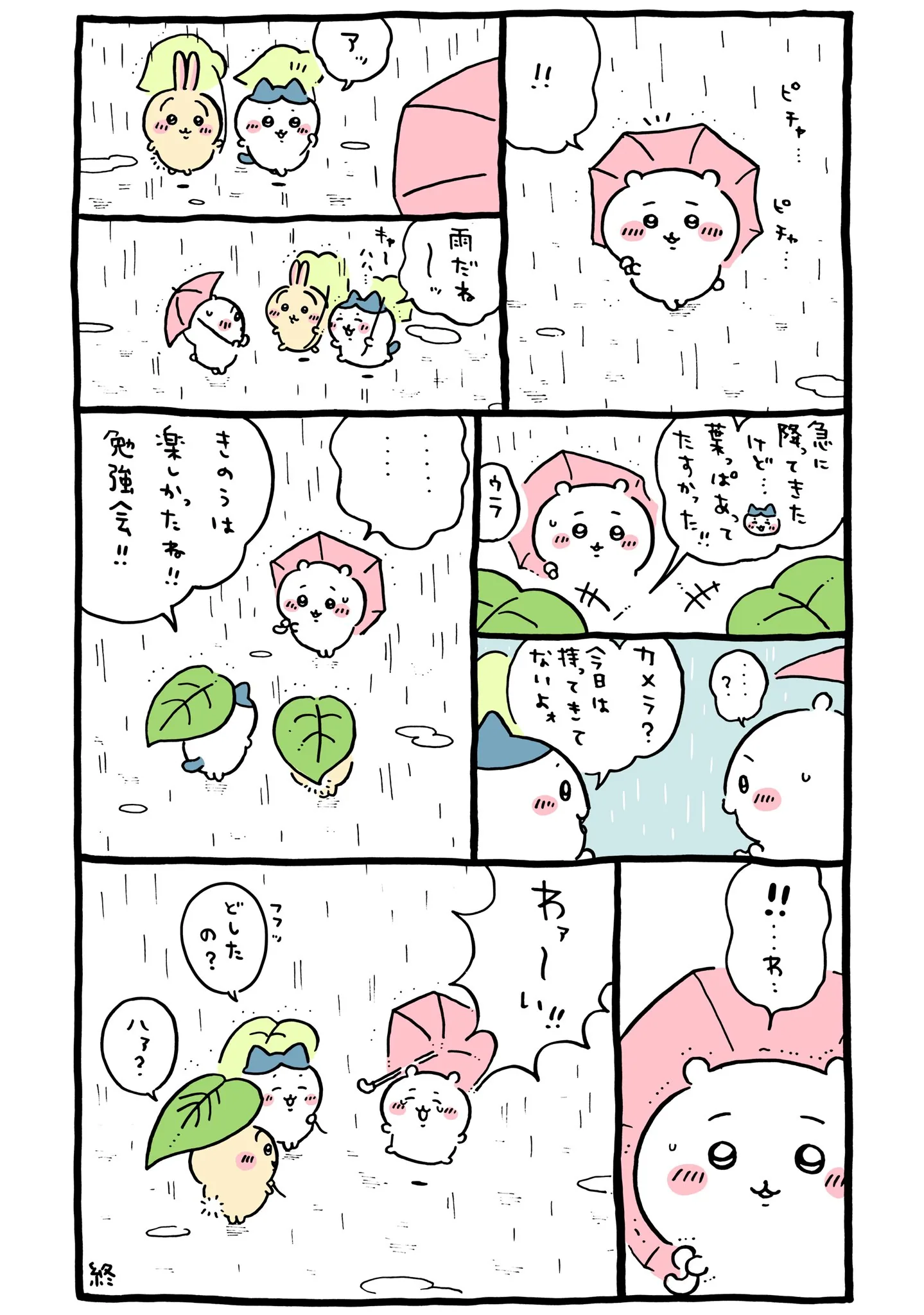 黒い流れ星が登場する原作漫画「☔️ きのうは楽しかったね！！勉強会！！」