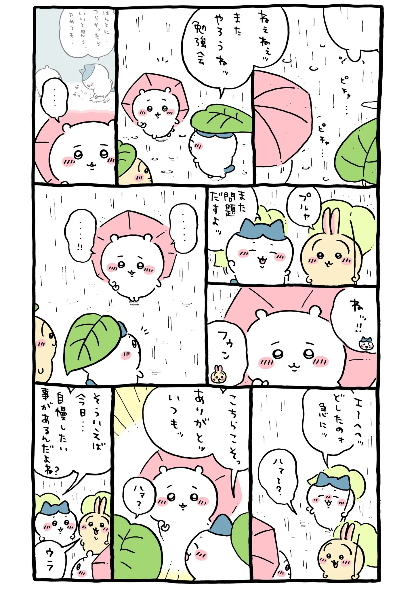 黒い流れ星が登場する原作漫画「🍞 こちらこそっ ありがとッ いつもッ」