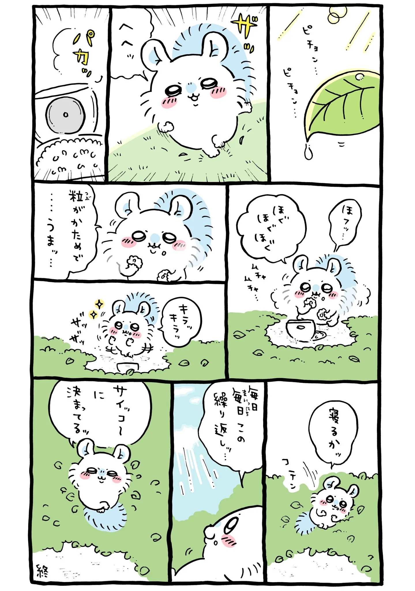 ナガノ公式Xの2022/4/1「🍙 サイッコ～に決まってるッ」漫画画像