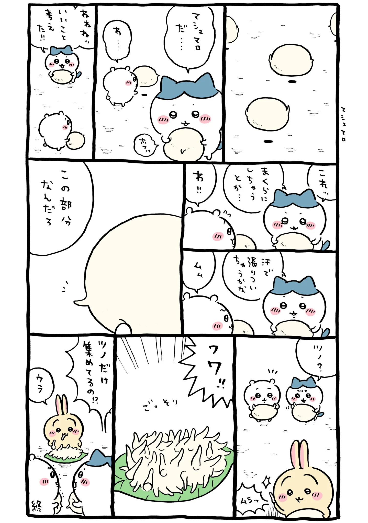 作者公式Xに掲載された第260話の原作投稿画像（1枚目）。アニメ『ちいかわ』第260話「純露／ツノ」に対応する画像