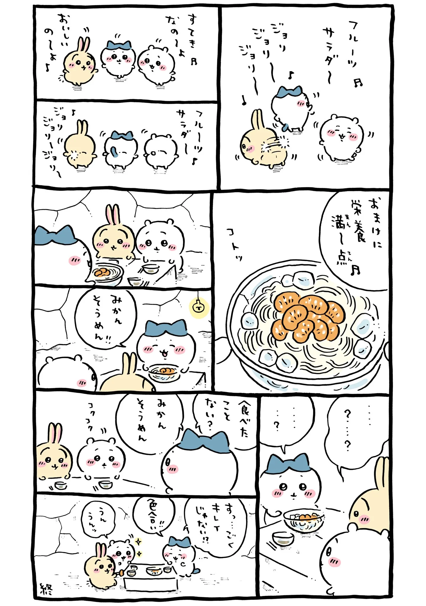 作者公式Xに掲載された第261話の原作投稿画像（1枚目）。アニメ『ちいかわ』第261話「あげ玉／みかんそうめん」に対応する画像