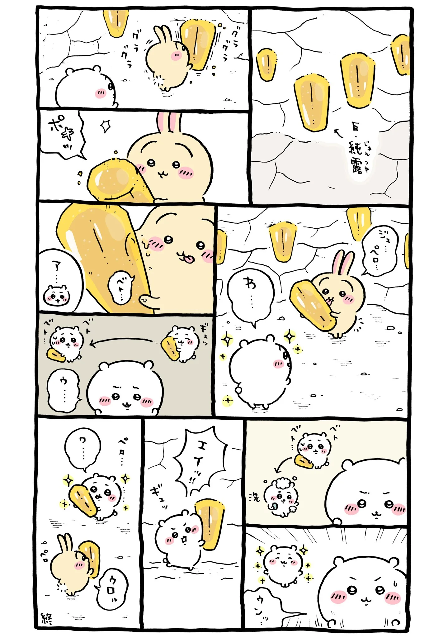 作者公式Xに掲載された第260話の原作投稿画像（1枚目）。アニメ『ちいかわ』第260話「純露／ツノ」に対応する画像