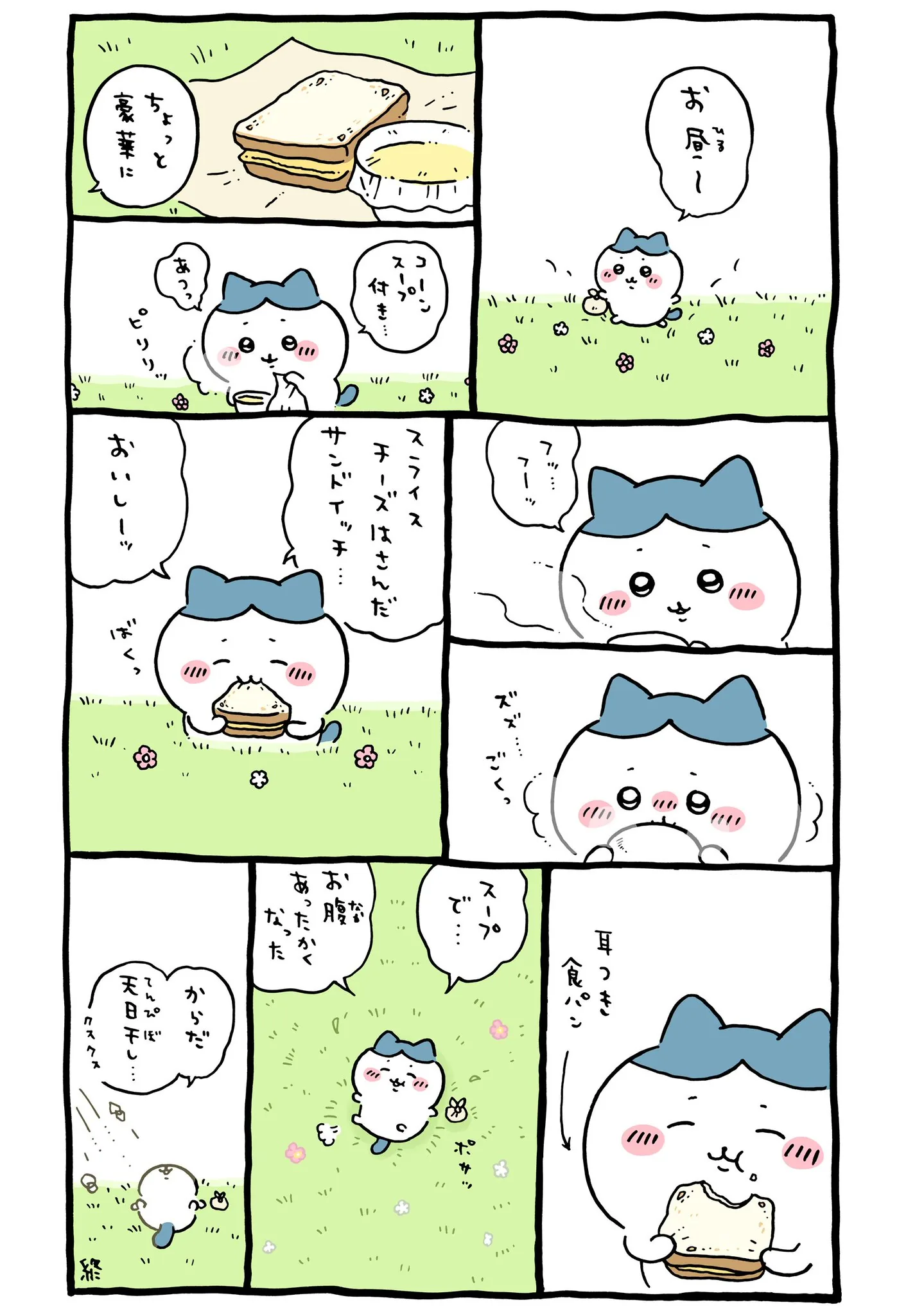 作者公式Xに掲載された第282話の原作投稿画像（1枚目）。アニメ『ちいかわ』第282話「スープ付きお昼／赤福」に対応する画像