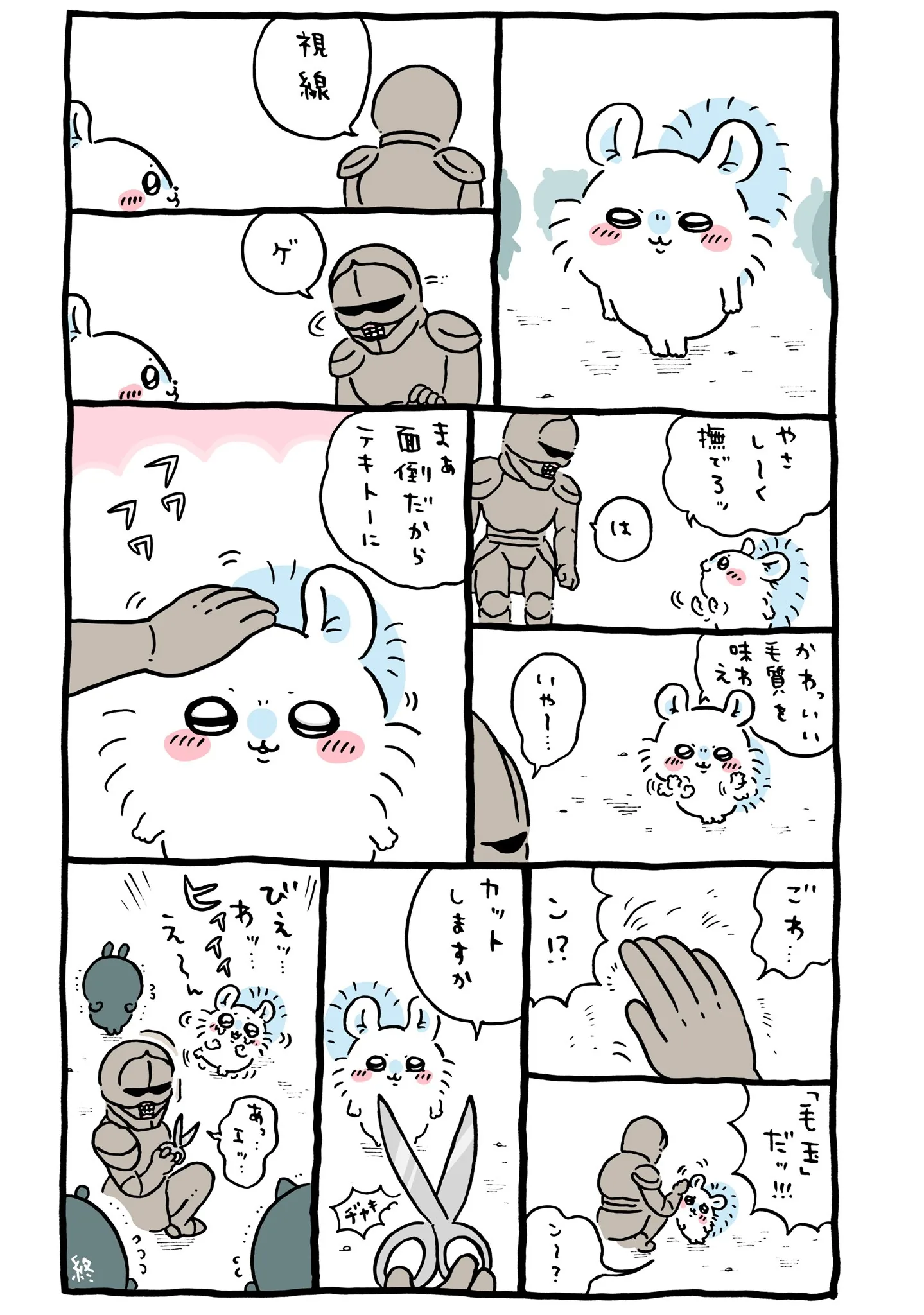 作者公式Xに掲載された第263話の原作投稿画像（1枚目）。アニメ『ちいかわ』第263話「寄生②／毛玉」に対応する画像