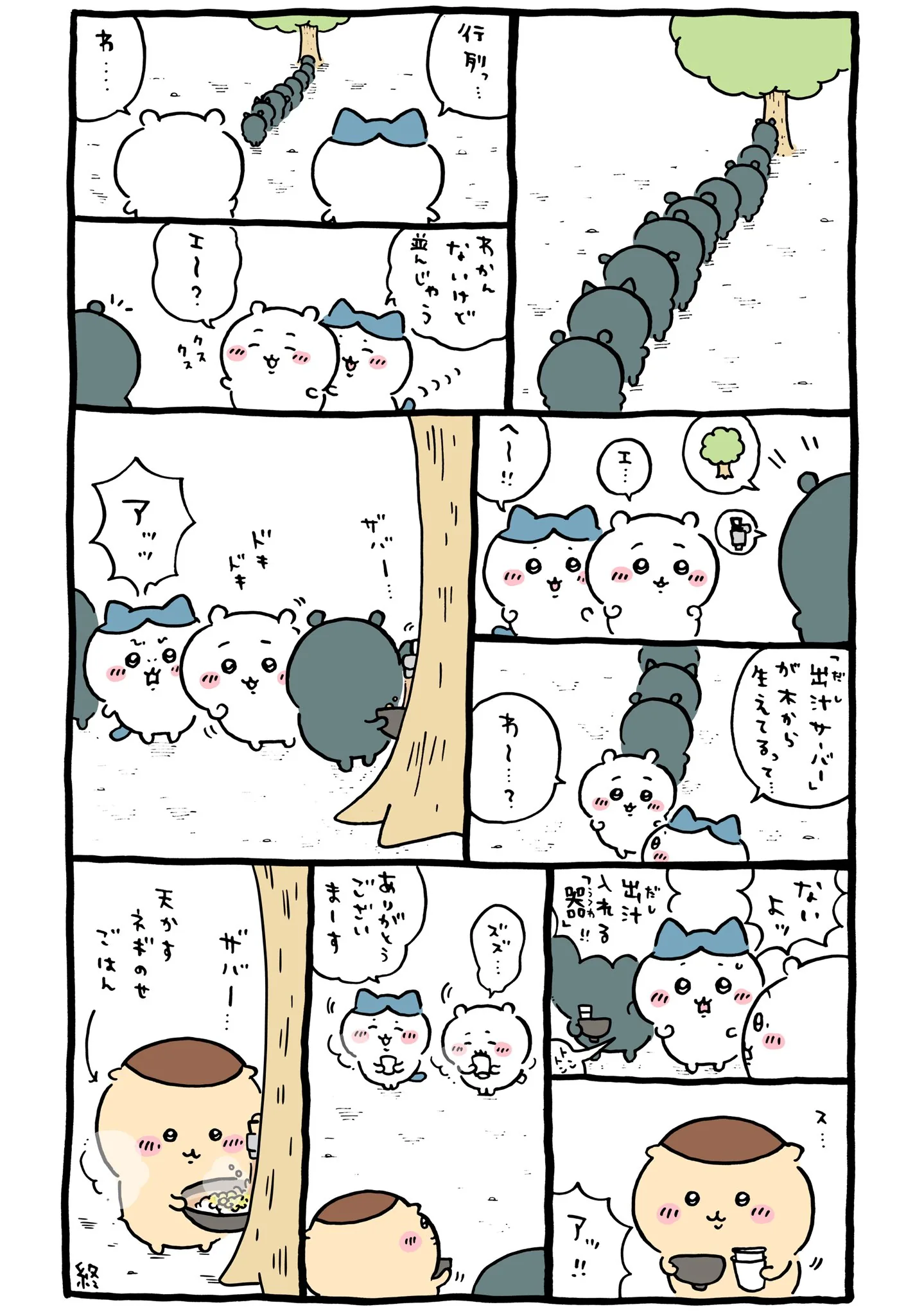 作者公式Xに掲載された第265話の原作投稿画像（1枚目）。アニメ『ちいかわ』第265話「湧きドコロ①」に対応する画像