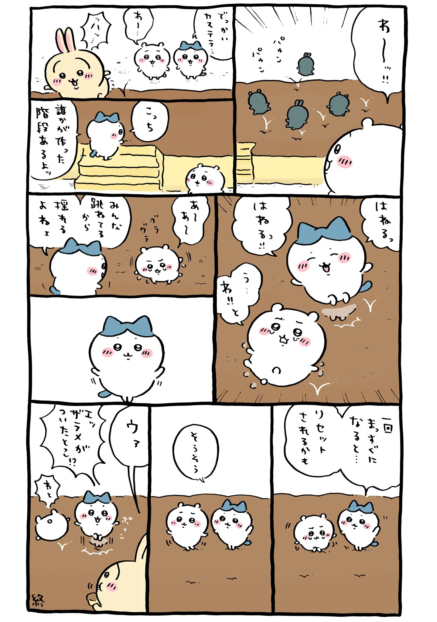 作者公式Xに掲載された第267話の原作投稿画像（1枚目）。アニメ『ちいかわ』第267話「湧きドコロ③」に対応する画像