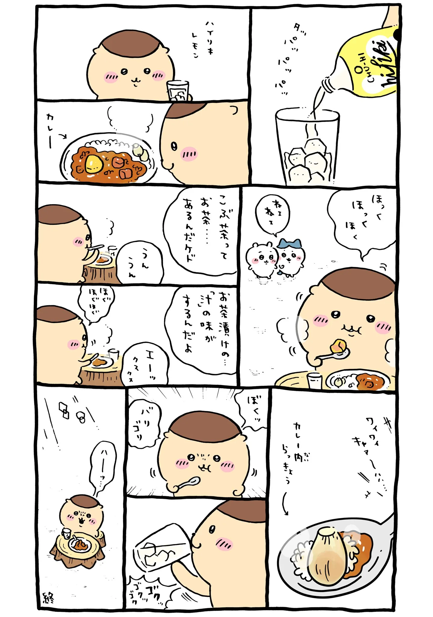 作者公式Xに掲載された第277話の原作投稿画像（1枚目）。アニメ『ちいかわ』第277話「せんせい／カレー」に対応する画像