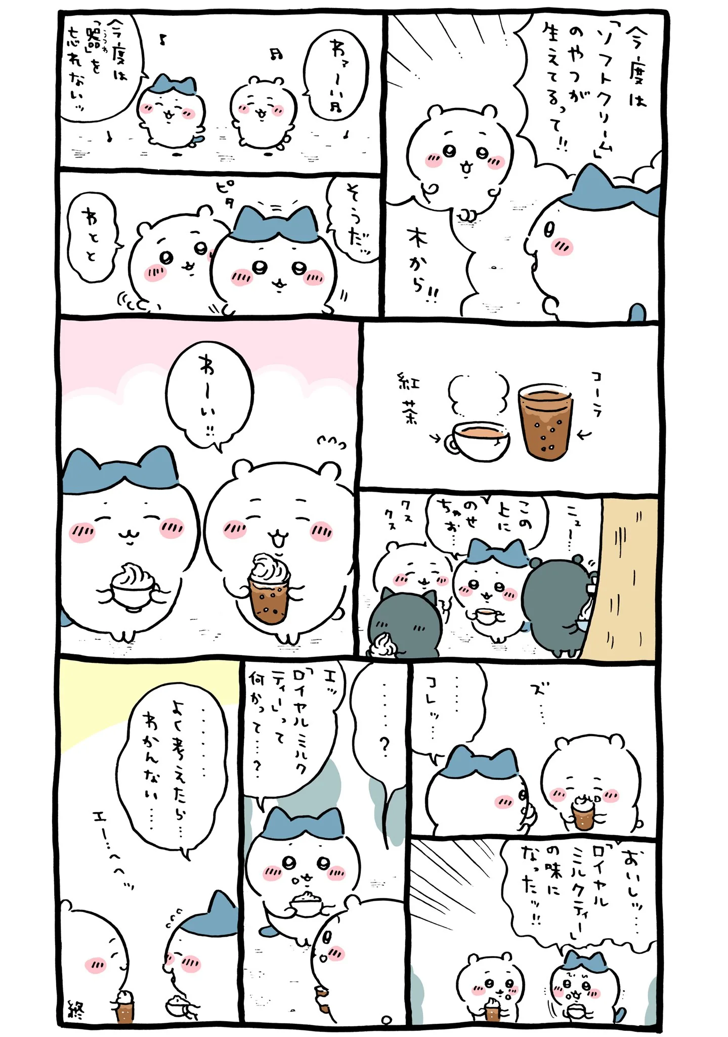 作者公式Xに掲載された第265話の原作投稿画像（1枚目）。アニメ『ちいかわ』第265話「湧きドコロ①」に対応する画像
