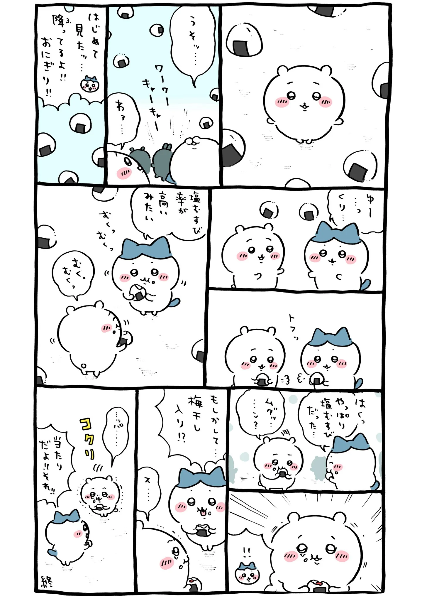 作者公式Xに掲載された第268話の原作投稿画像（1枚目）。アニメ『ちいかわ』第268話「湧きドコロ④／涸れた①」に対応する画像