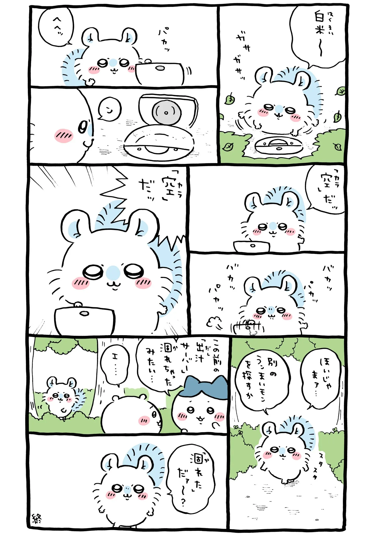 無限白米湧きドコロに直接関係する原作漫画「🍚 無限白米湧きドコロ、涸れる」