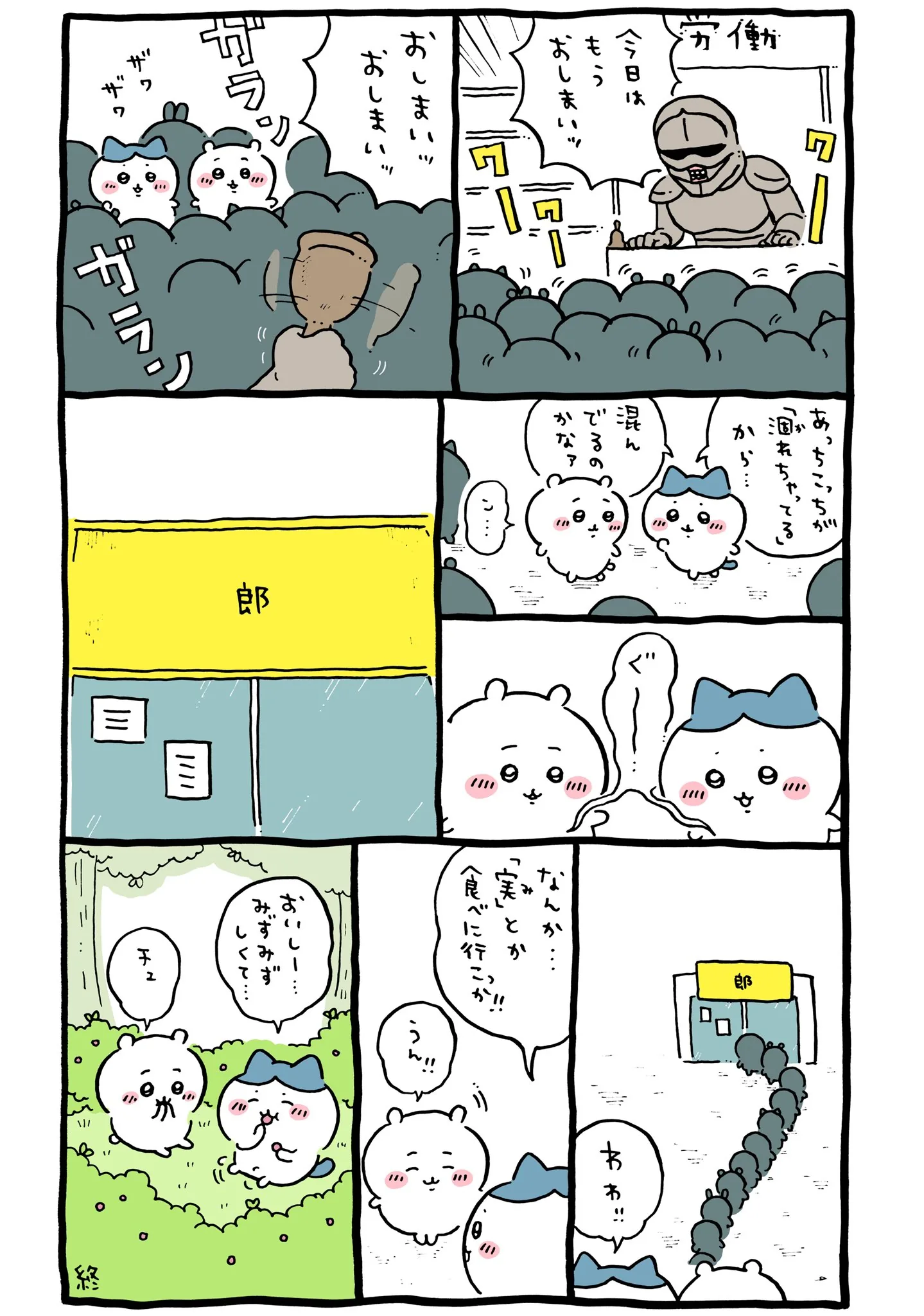 作者公式Xに掲載された第269話の原作投稿画像（1枚目）。アニメ『ちいかわ』第269話「涸れた②」に対応する画像