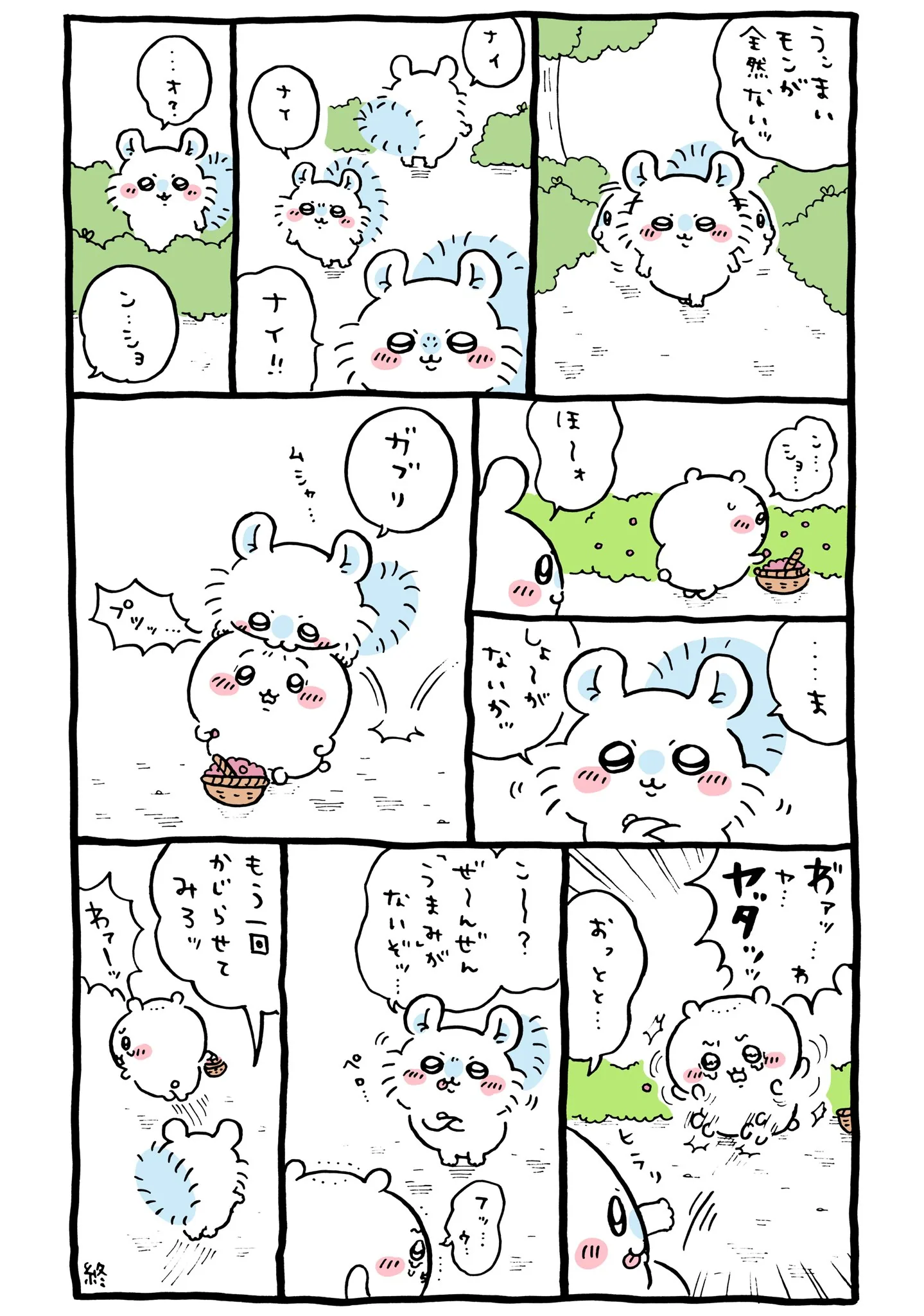 作者公式Xに掲載された第270話の原作投稿画像（1枚目）。アニメ『ちいかわ』第270話「涸れた③」に対応する画像