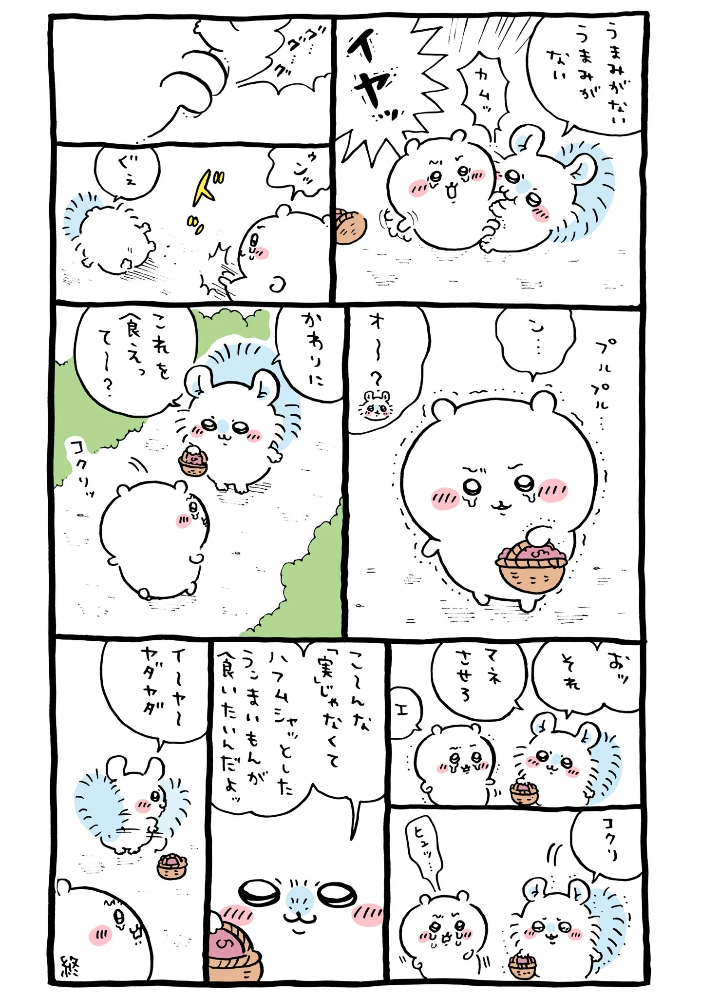 作者公式Xに掲載された第270話の原作投稿画像（1枚目）。アニメ『ちいかわ』第270話「涸れた③」に対応する画像
