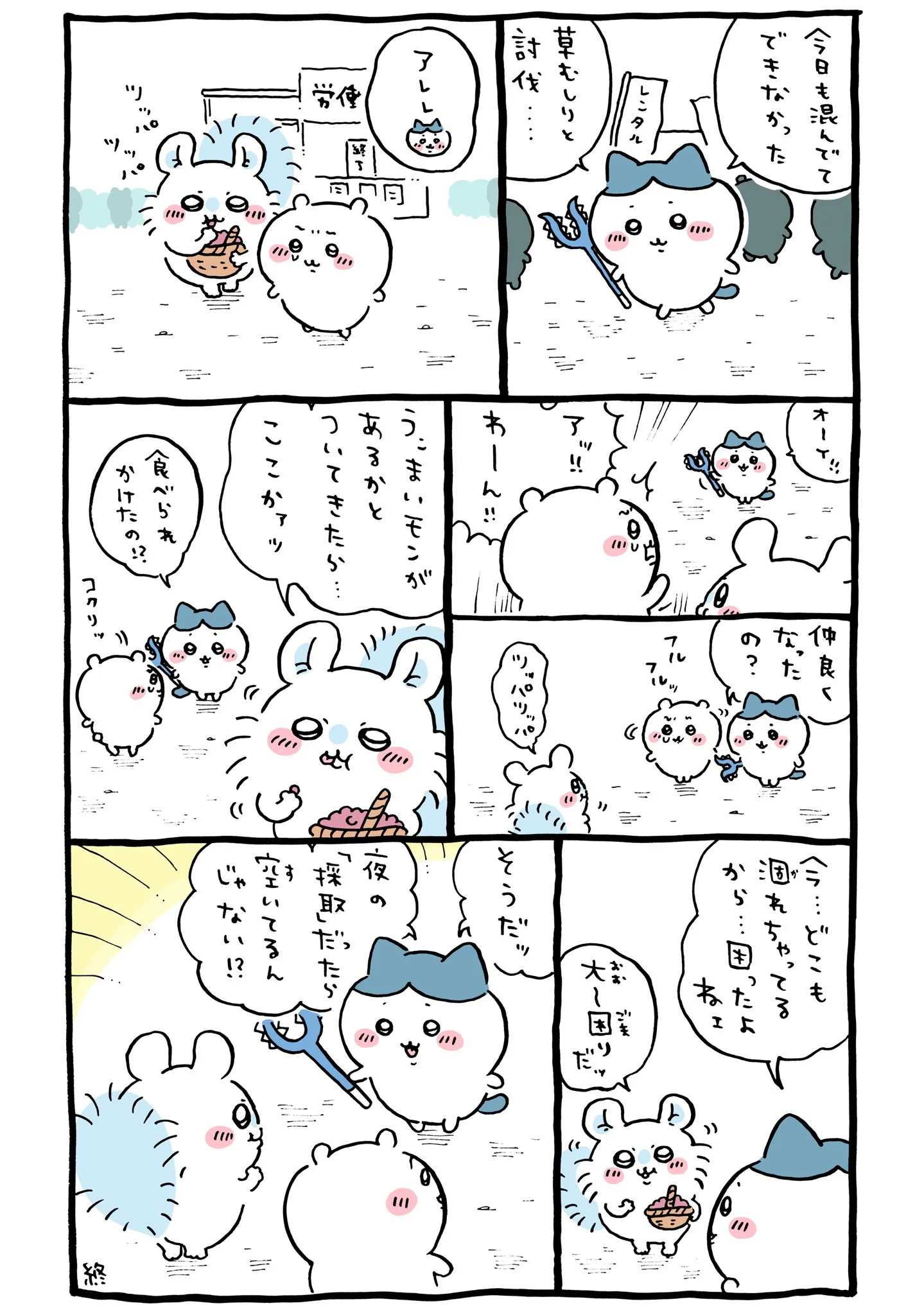 作者公式Xに掲載された第271話の原作投稿画像（1枚目）。アニメ『ちいかわ』第271話「涸れた④」に対応する画像