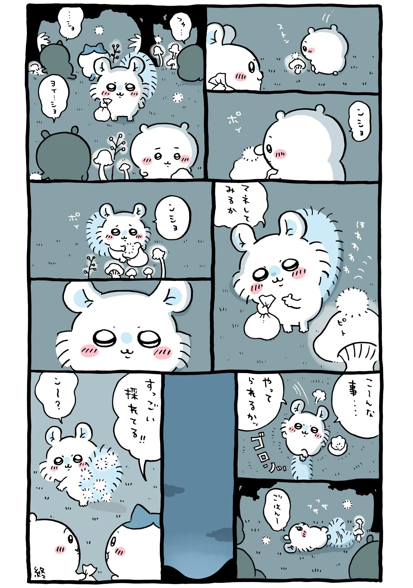 作者公式Xに掲載された第272話の原作投稿画像（1枚目）。アニメ『ちいかわ』第272話「涸れた⑤」に対応する画像