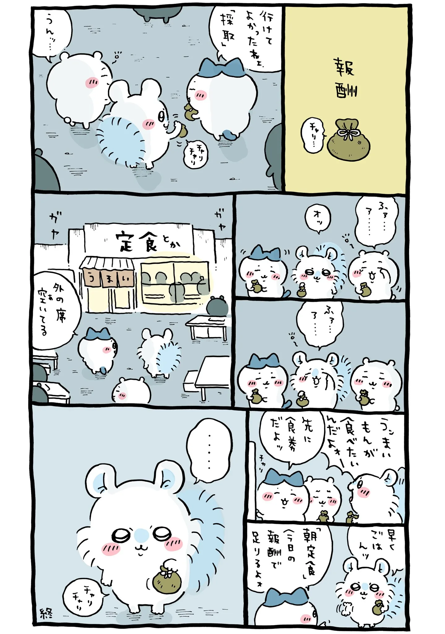 作者公式Xに掲載された第272話の原作投稿画像（1枚目）。アニメ『ちいかわ』第273話「涸れた⑥」に対応する画像