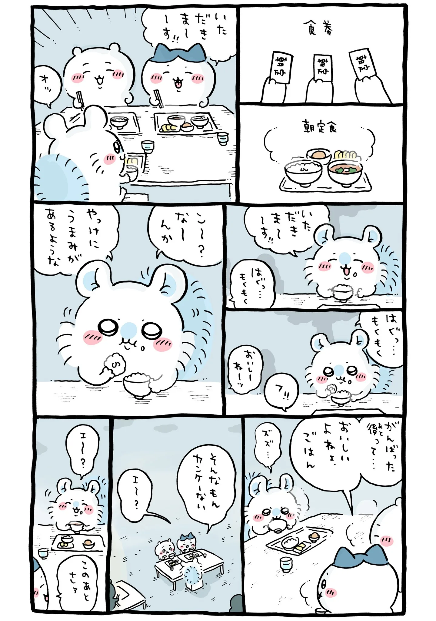 作者公式Xに掲載された第273話の原作投稿画像（1枚目）。アニメ『ちいかわ』第274話「涸れた⑦／つっぱっぱ」に対応する画像