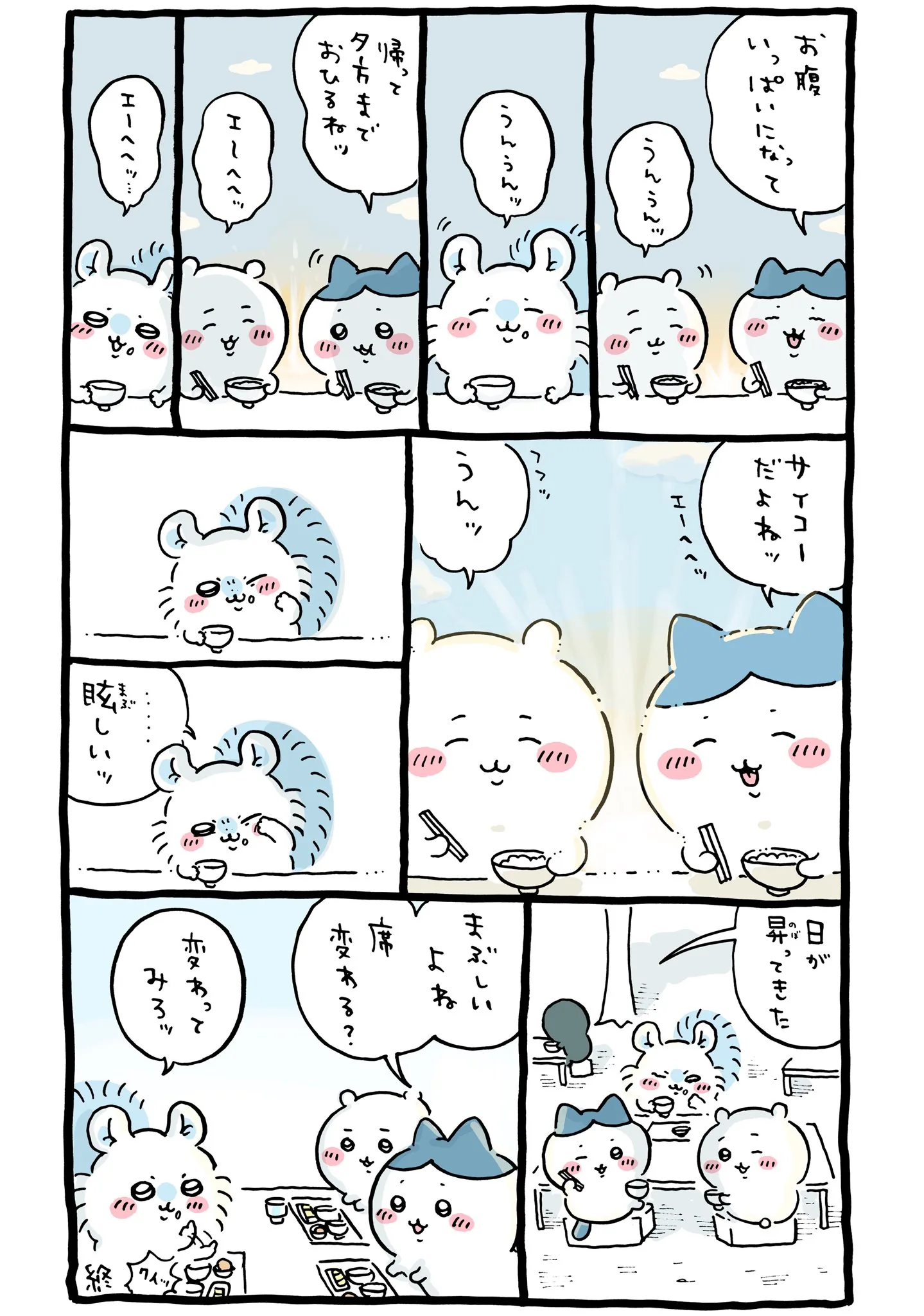 作者公式Xに掲載された第273話の原作投稿画像（2枚目）。アニメ『ちいかわ』第274話「涸れた⑦／つっぱっぱ」に対応する画像