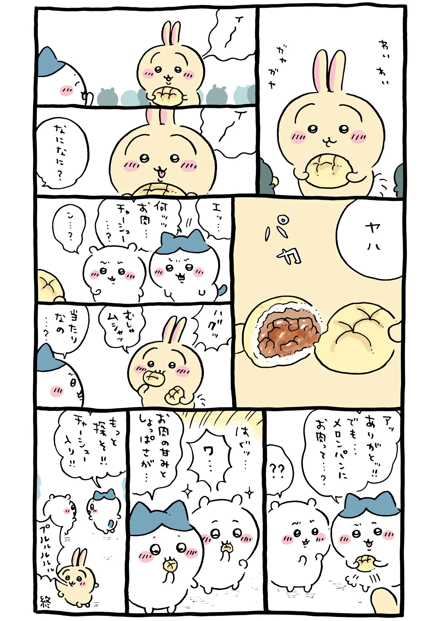パンに直接関係する原作漫画「🍈 チャーシューメロンパン」