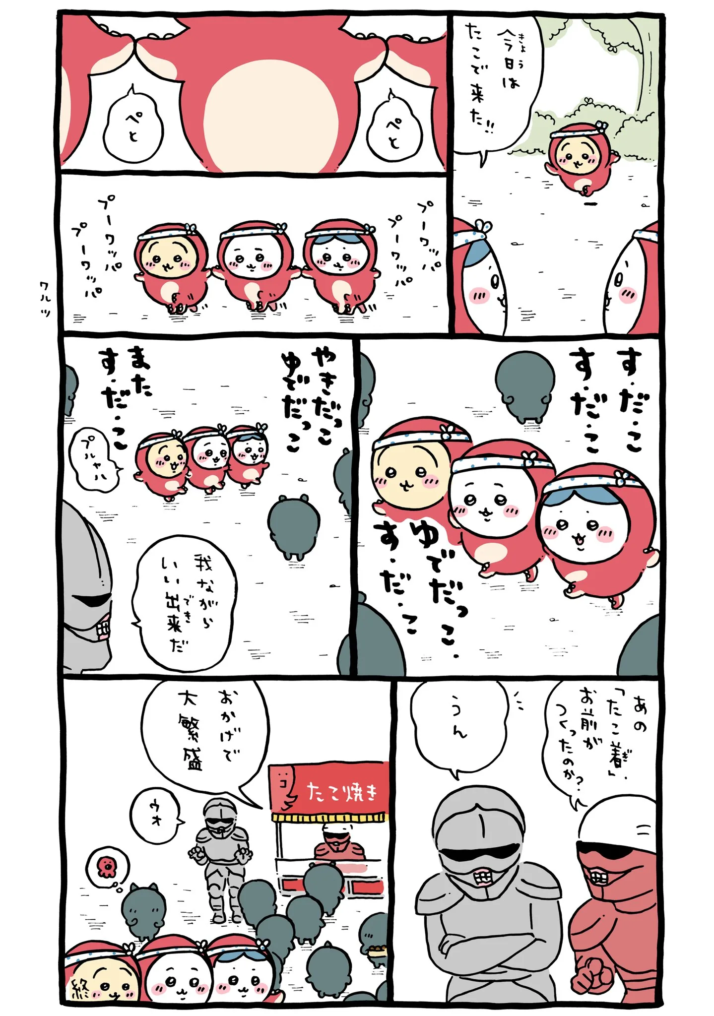 鎧さんに直接関係する原作漫画「🐙 おかげで大繁盛」