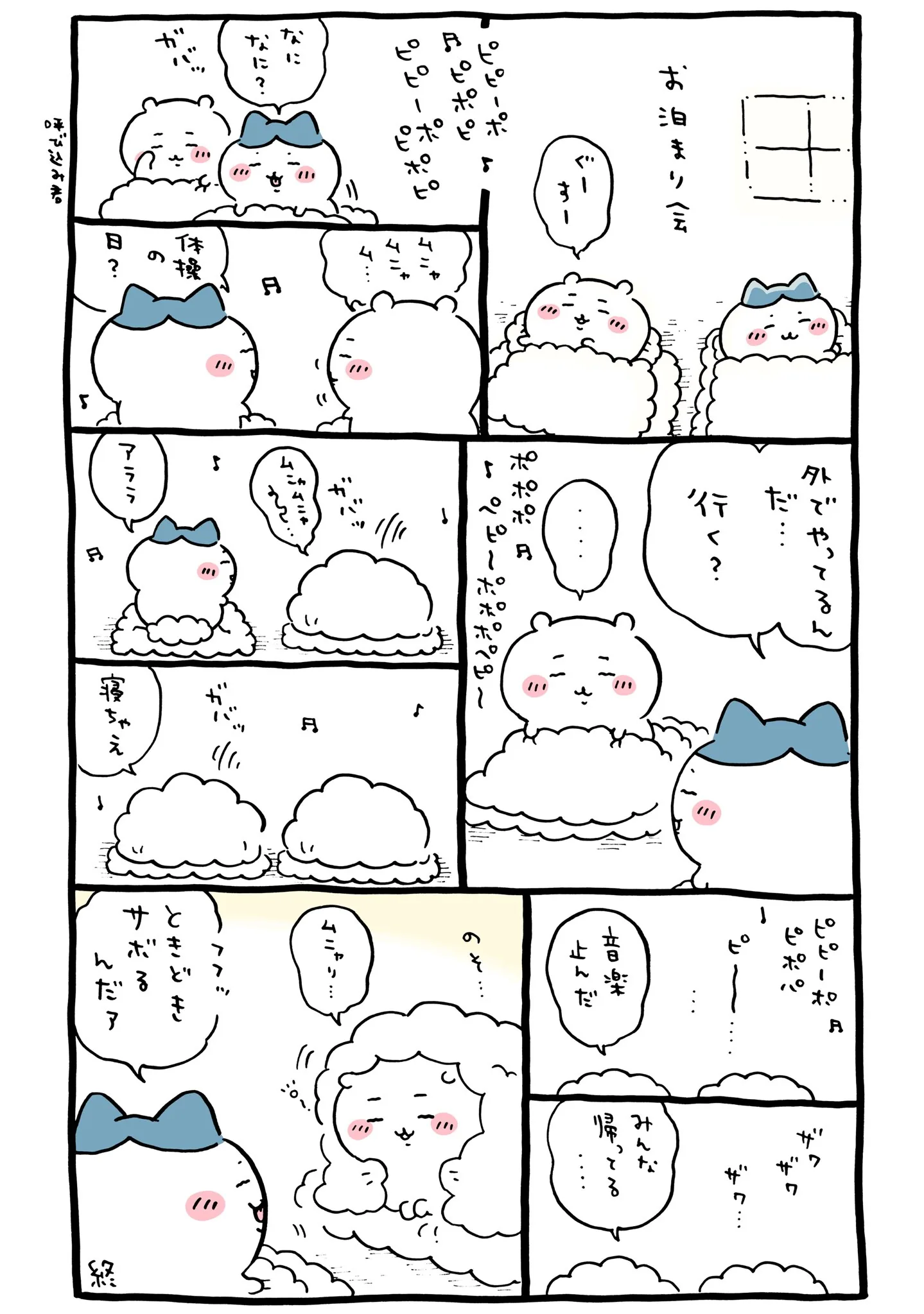 作者公式Xに掲載された第313話の原作投稿画像（1枚目）。アニメ『ちいかわ』第313話「サボっちゃう／唐辛子」に対応する画像