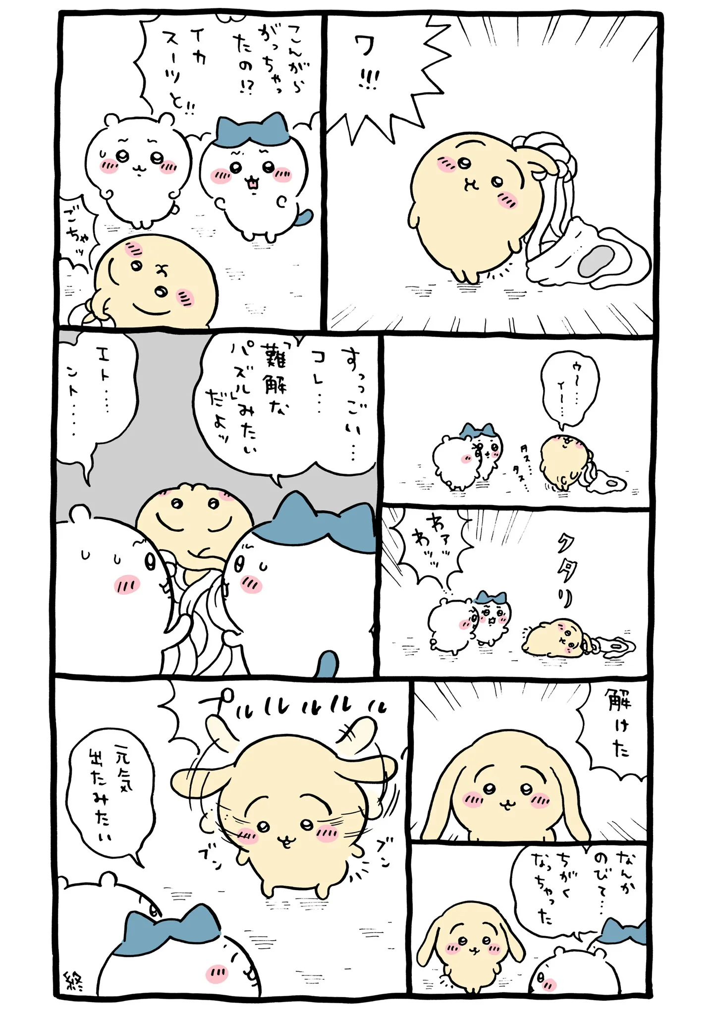 作者公式Xに掲載された第281話の原作投稿画像（1枚目）。アニメ『ちいかわ』第281話「こんがらがった／亜種」に対応する画像