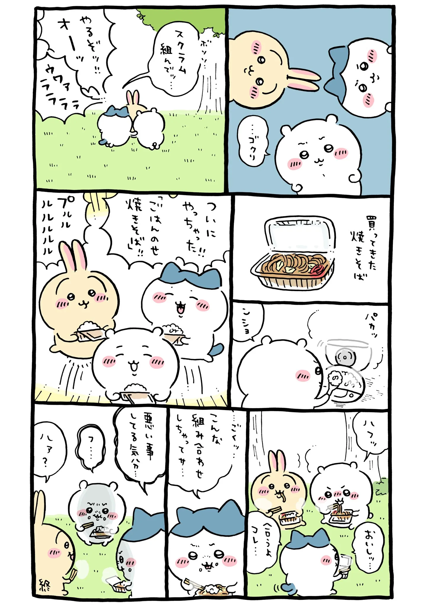 ごはん（米料理）に直接関係する原作漫画「🍚 ごはんのせ焼きそば」