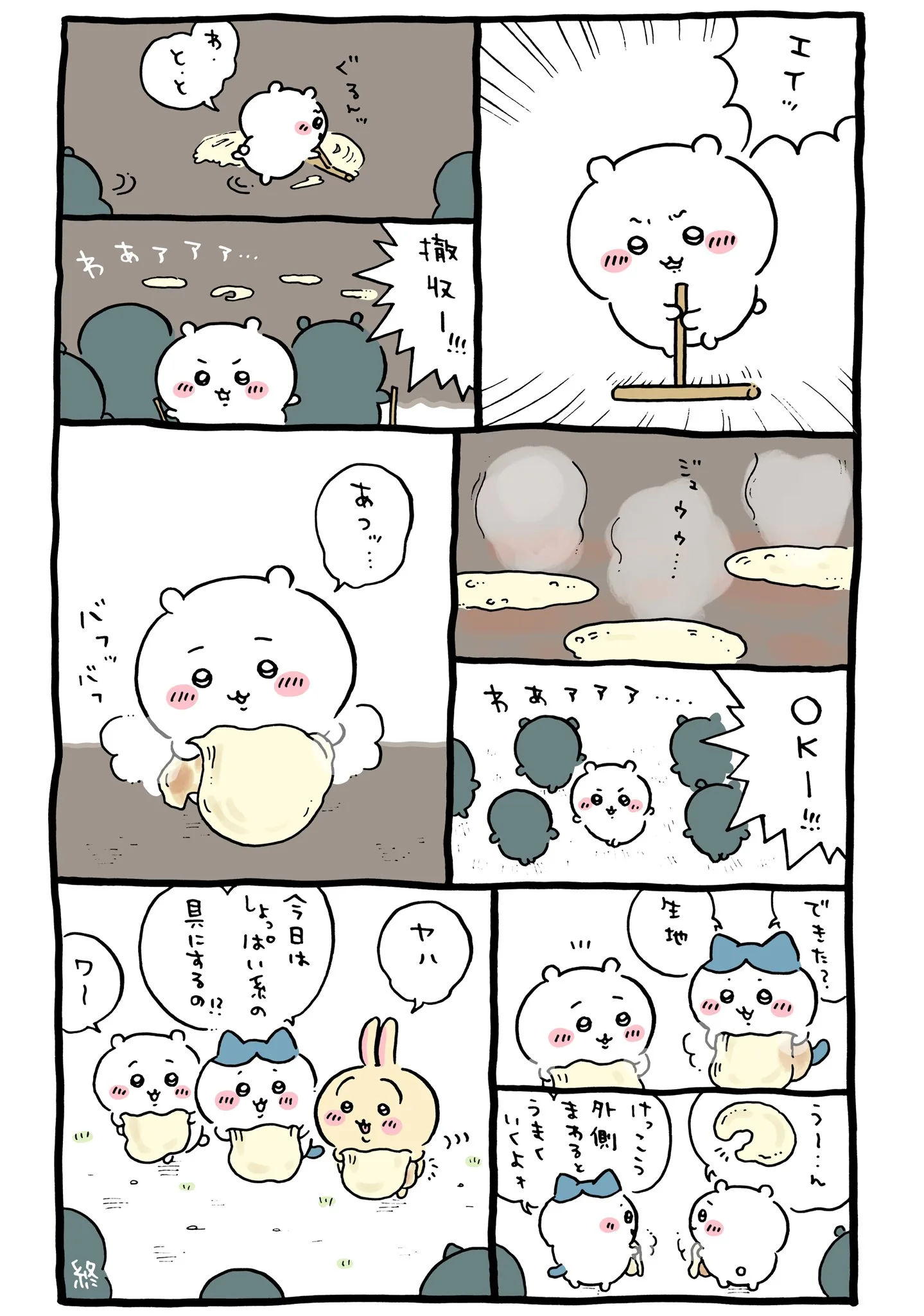 作者公式Xに掲載された第259話の原作投稿画像（1枚目）。アニメ『ちいかわ』第259話「生地／ギョニソ」に対応する画像