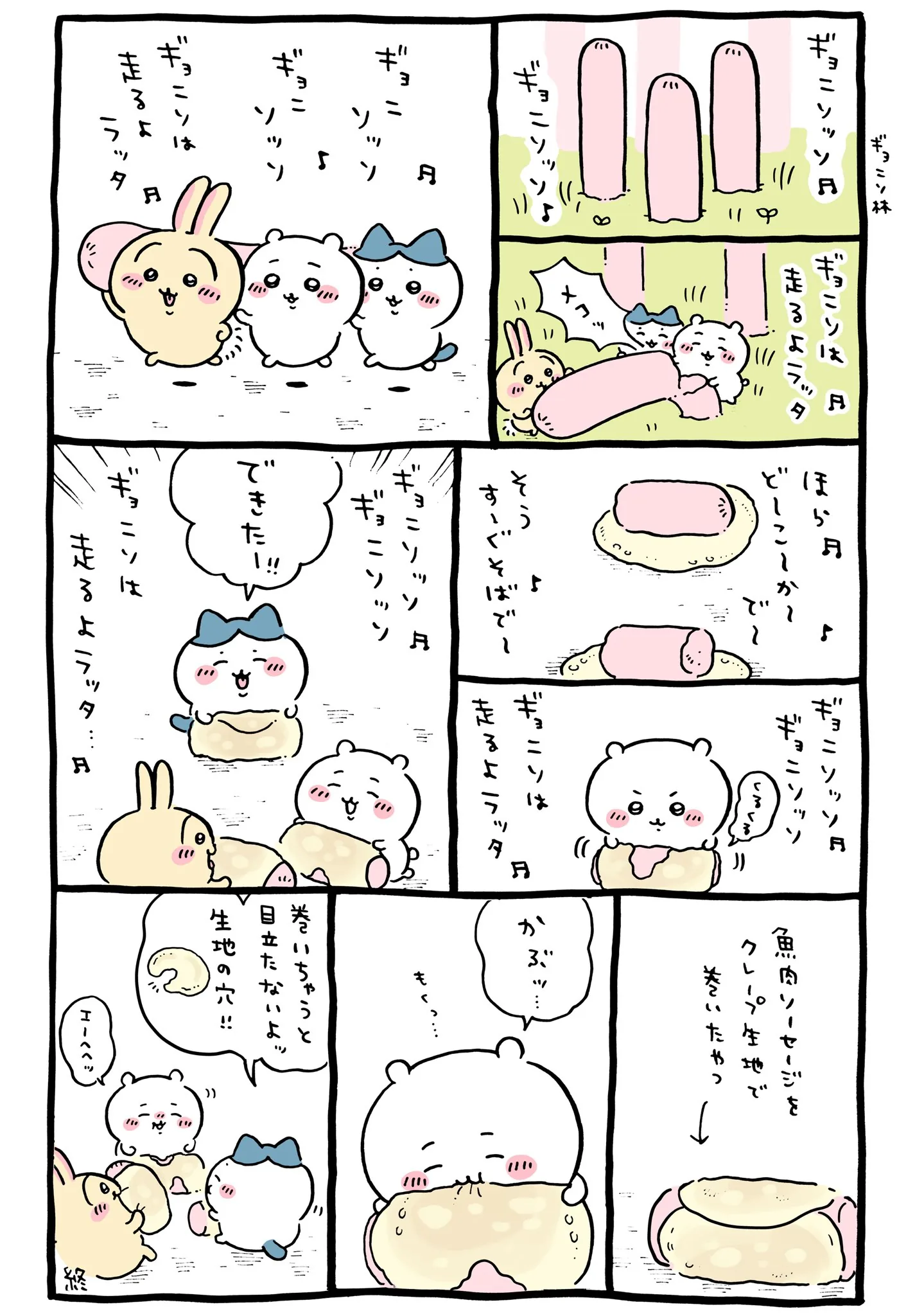 作者公式Xに掲載された第259話の原作投稿画像(1枚目)。アニメ『ちいかわ』第259話「生地/ギョニソ」に対応する画像
