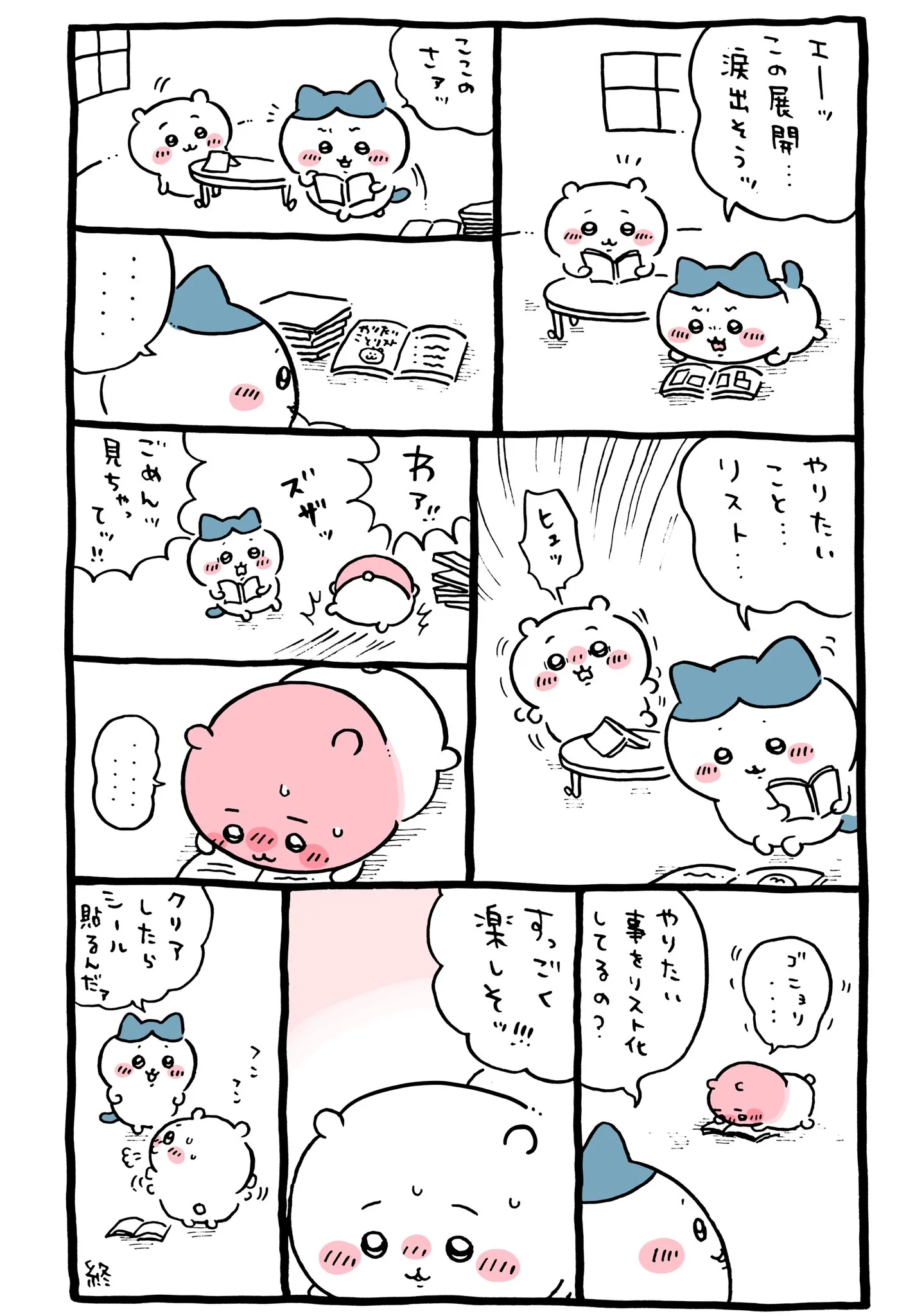 作者公式Xに掲載された第245話の原作投稿画像（1枚目）。アニメ『ちいかわ』第245話「やりたいことリスト①」に対応する画像